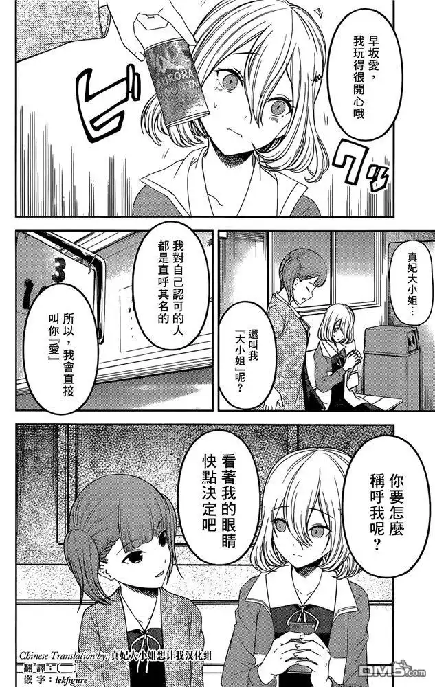 《辉夜大小姐想让我告白 ~天才们的恋爱头脑战~》周刊186 第16页