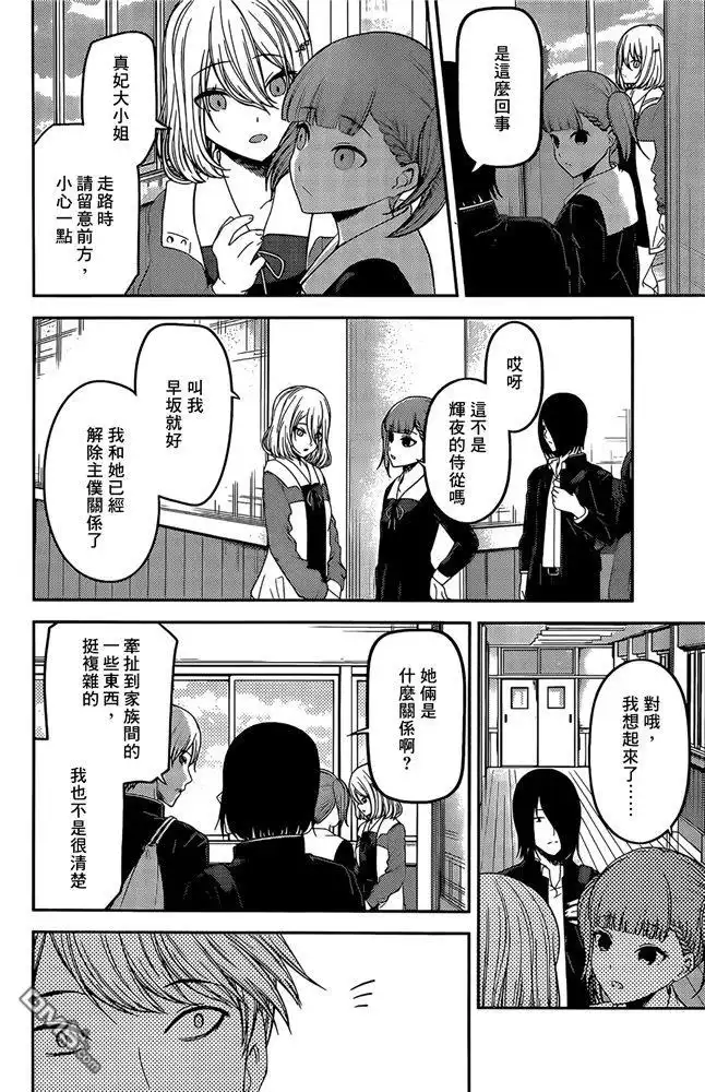 《辉夜大小姐想让我告白 ~天才们的恋爱头脑战~》周刊186 第4页