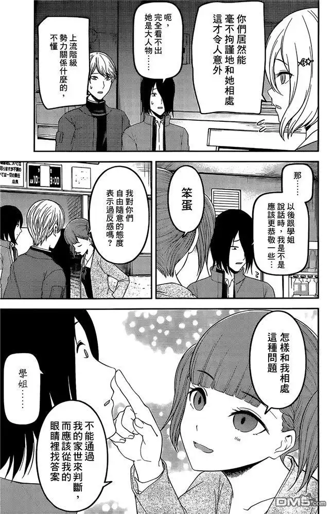 《辉夜大小姐想让我告白 ~天才们的恋爱头脑战~》周刊186 第11页