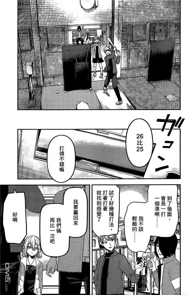 《辉夜大小姐想让我告白 ~天才们的恋爱头脑战~》周刊186 第15页
