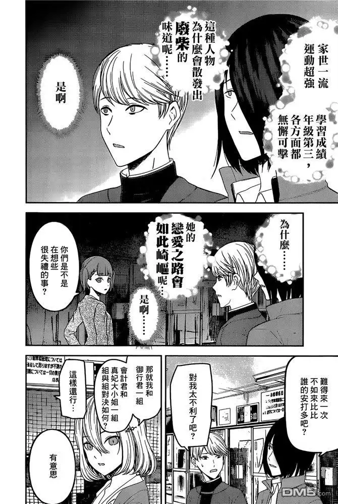《辉夜大小姐想让我告白 ~天才们的恋爱头脑战~》周刊186 第12页