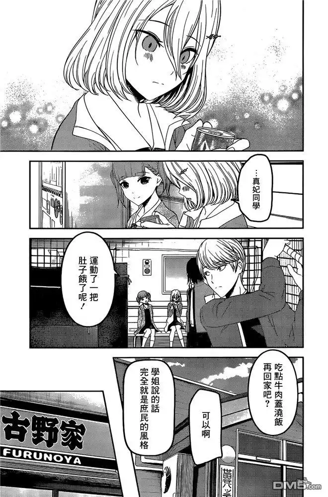 《辉夜大小姐想让我告白 ~天才们的恋爱头脑战~》周刊186 第17页