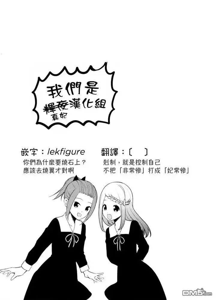 《辉夜大小姐想让我告白 ~天才们的恋爱头脑战~》周刊186 第19页