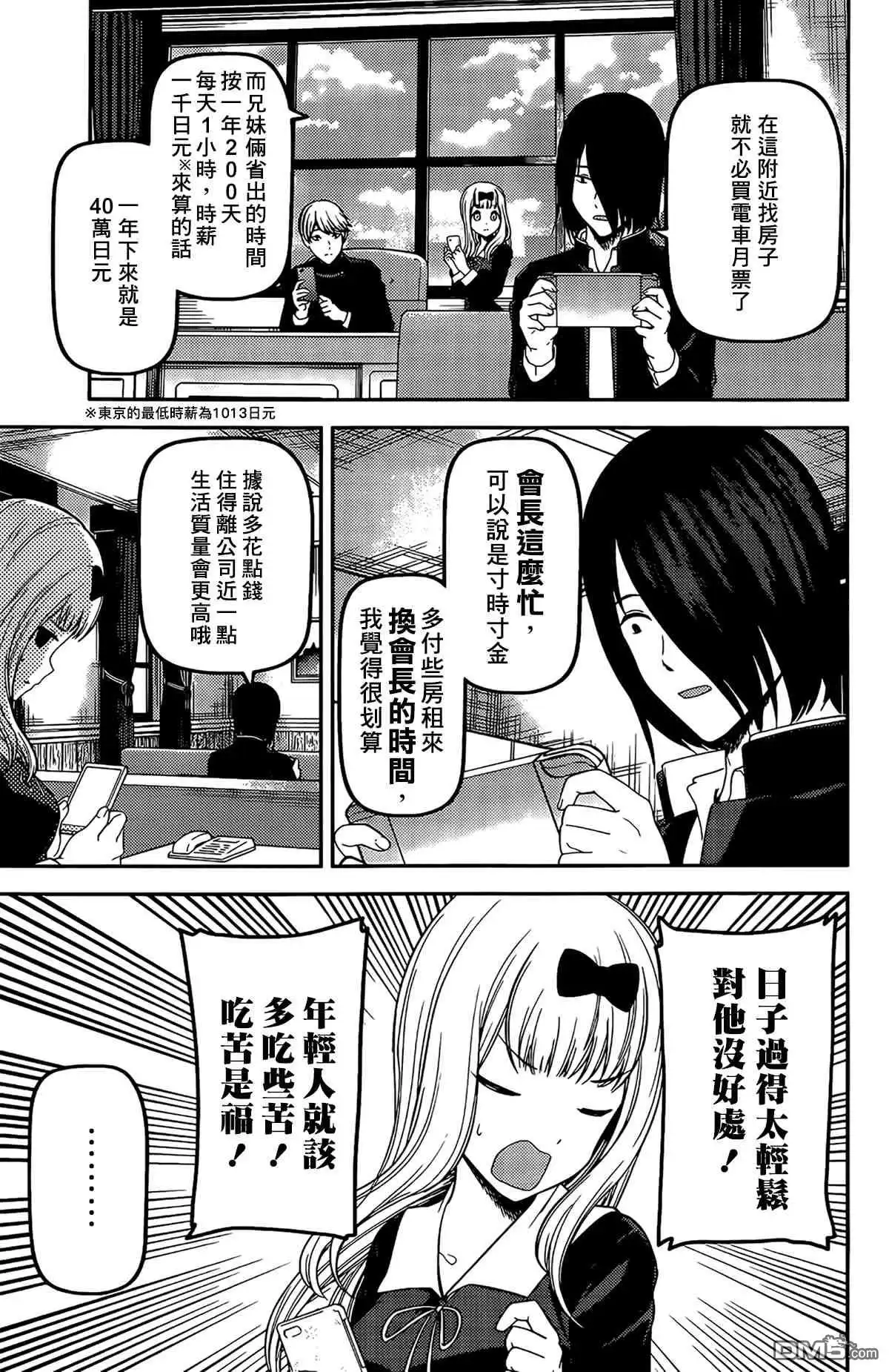 《辉夜大小姐想让我告白 ~天才们的恋爱头脑战~》周刊187 第11页