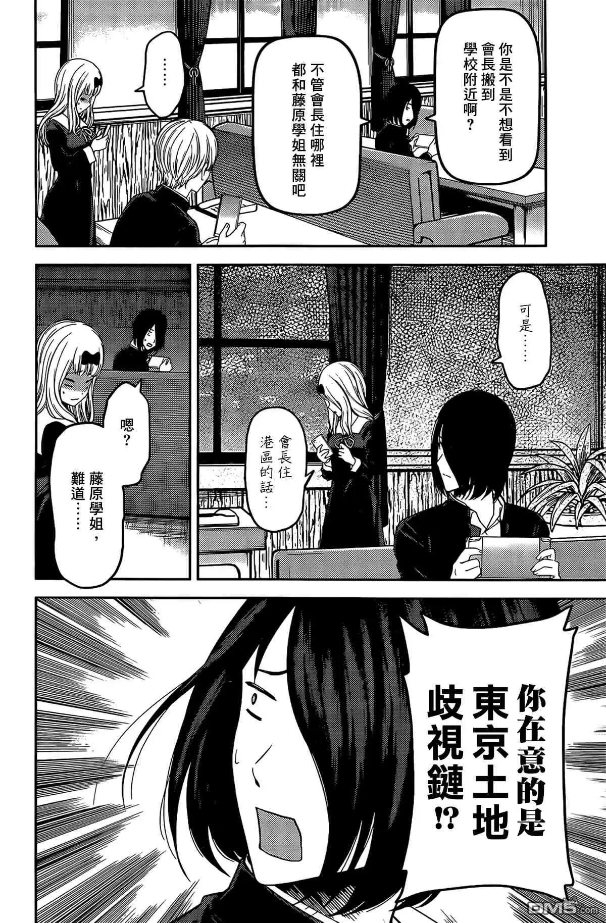 《辉夜大小姐想让我告白 ~天才们的恋爱头脑战~》周刊187 第12页