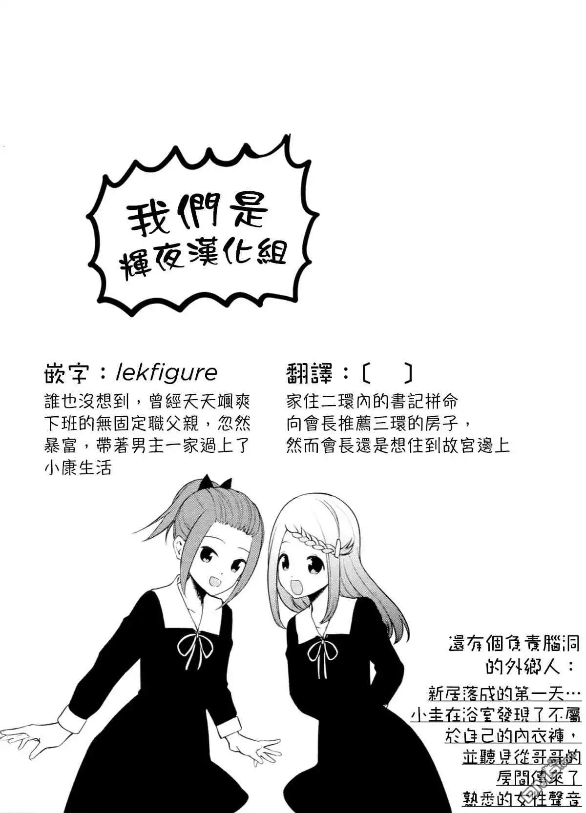 《辉夜大小姐想让我告白 ~天才们的恋爱头脑战~》周刊187 第19页