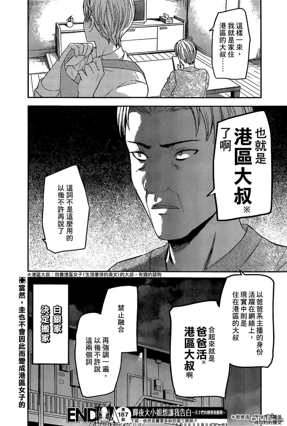 《辉夜大小姐想让我告白 ~天才们的恋爱头脑战~》周刊187 第18页