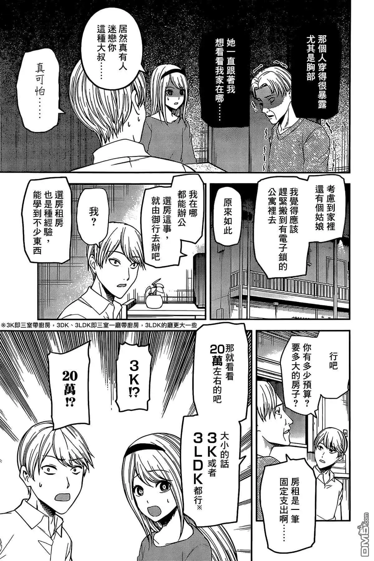 《辉夜大小姐想让我告白 ~天才们的恋爱头脑战~》周刊187 第3页