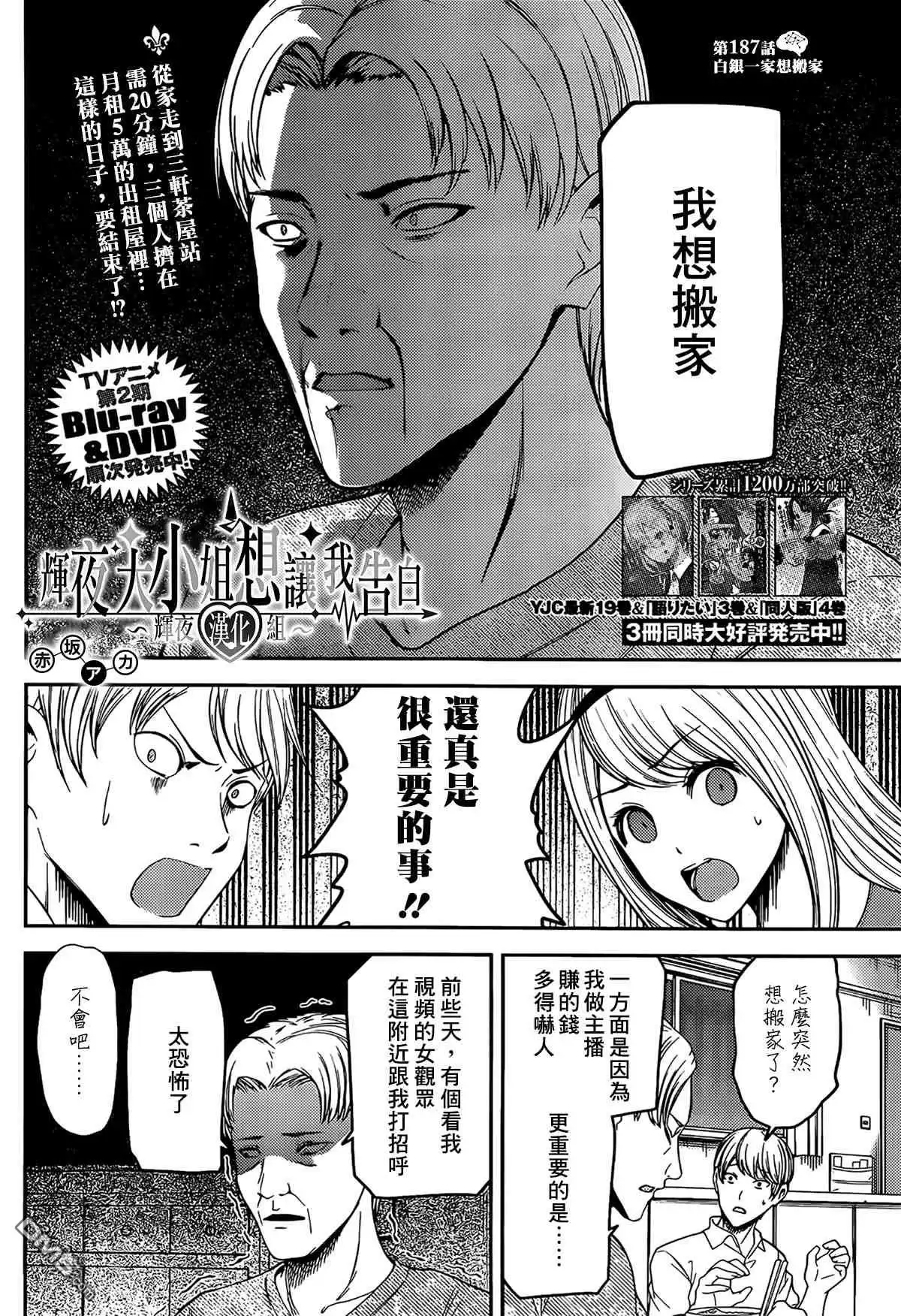 《辉夜大小姐想让我告白 ~天才们的恋爱头脑战~》周刊187 第2页