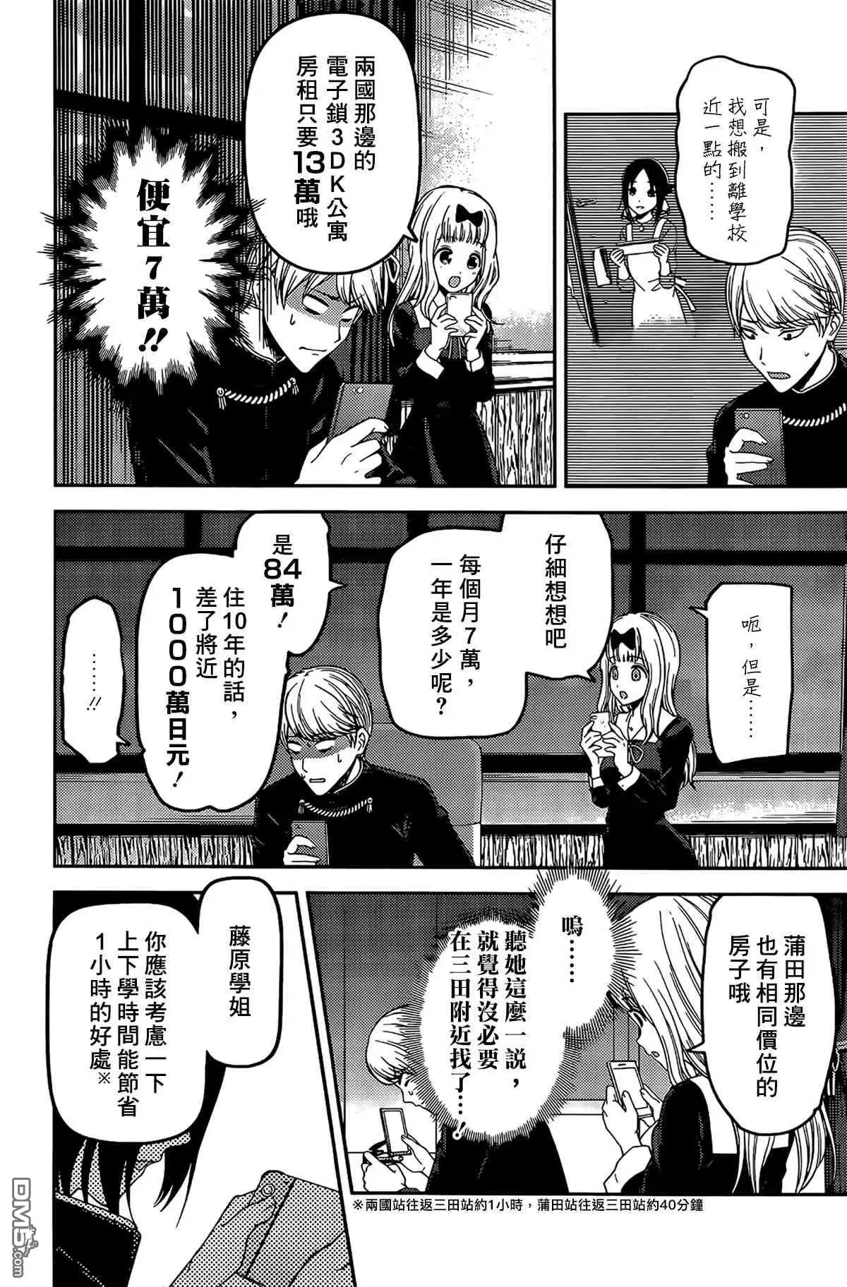 《辉夜大小姐想让我告白 ~天才们的恋爱头脑战~》周刊187 第10页