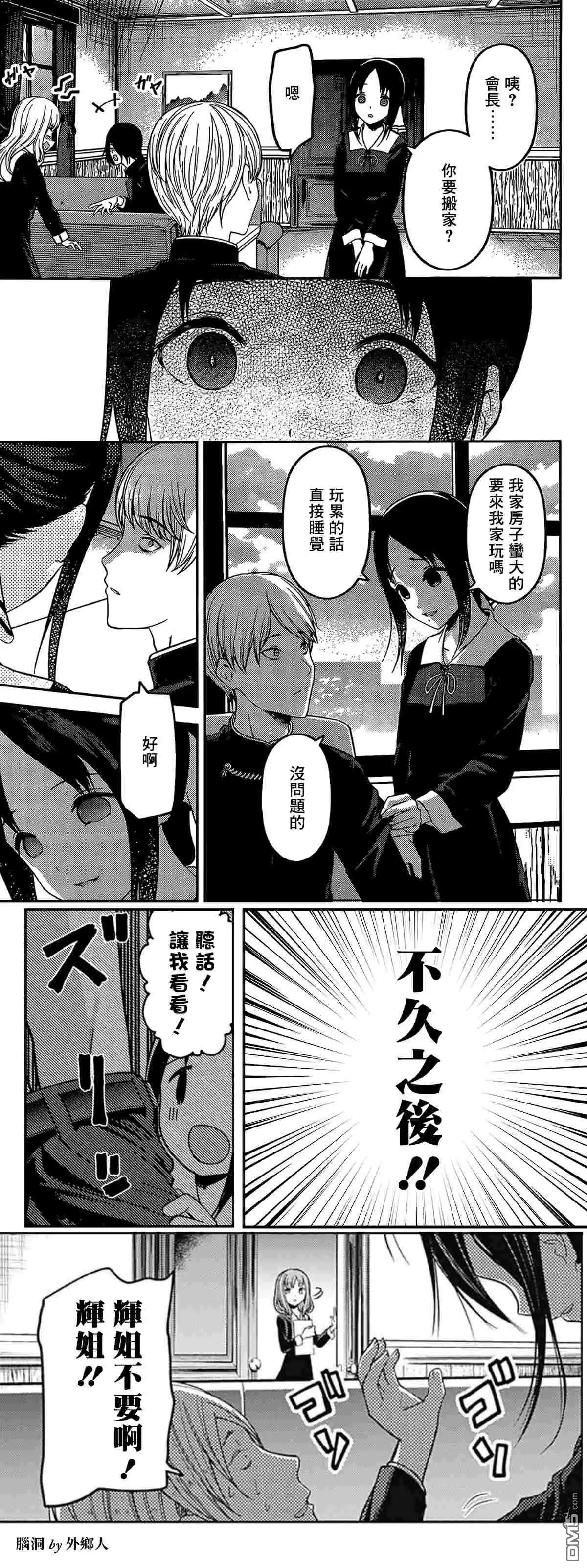《辉夜大小姐想让我告白 ~天才们的恋爱头脑战~》周刊187 第20页