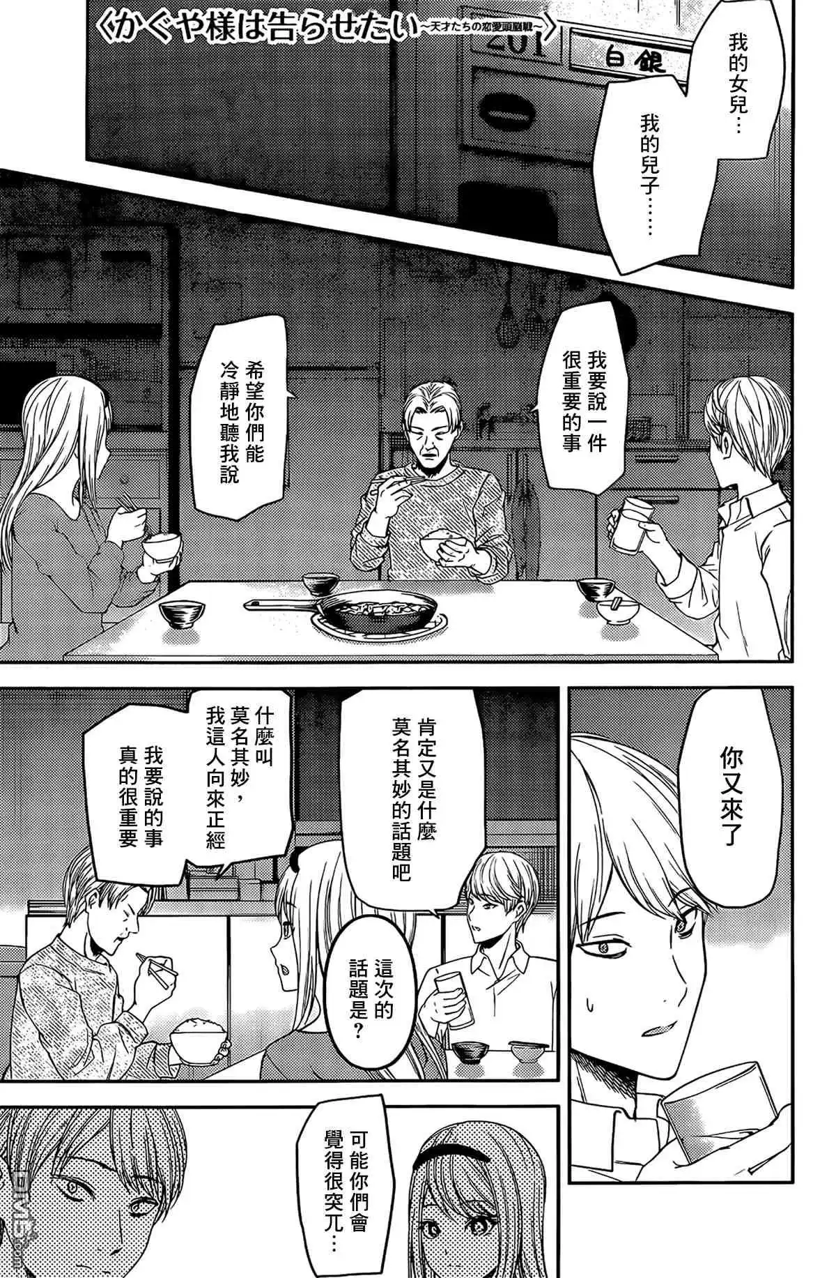 《辉夜大小姐想让我告白 ~天才们的恋爱头脑战~》周刊187 第1页