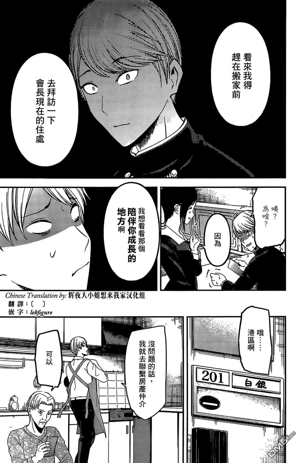《辉夜大小姐想让我告白 ~天才们的恋爱头脑战~》周刊187 第17页