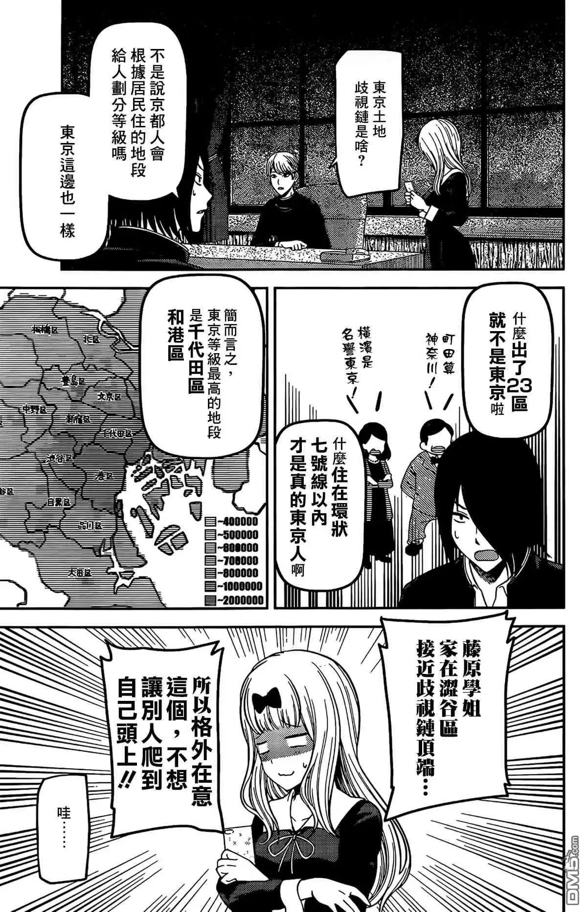 《辉夜大小姐想让我告白 ~天才们的恋爱头脑战~》周刊187 第13页