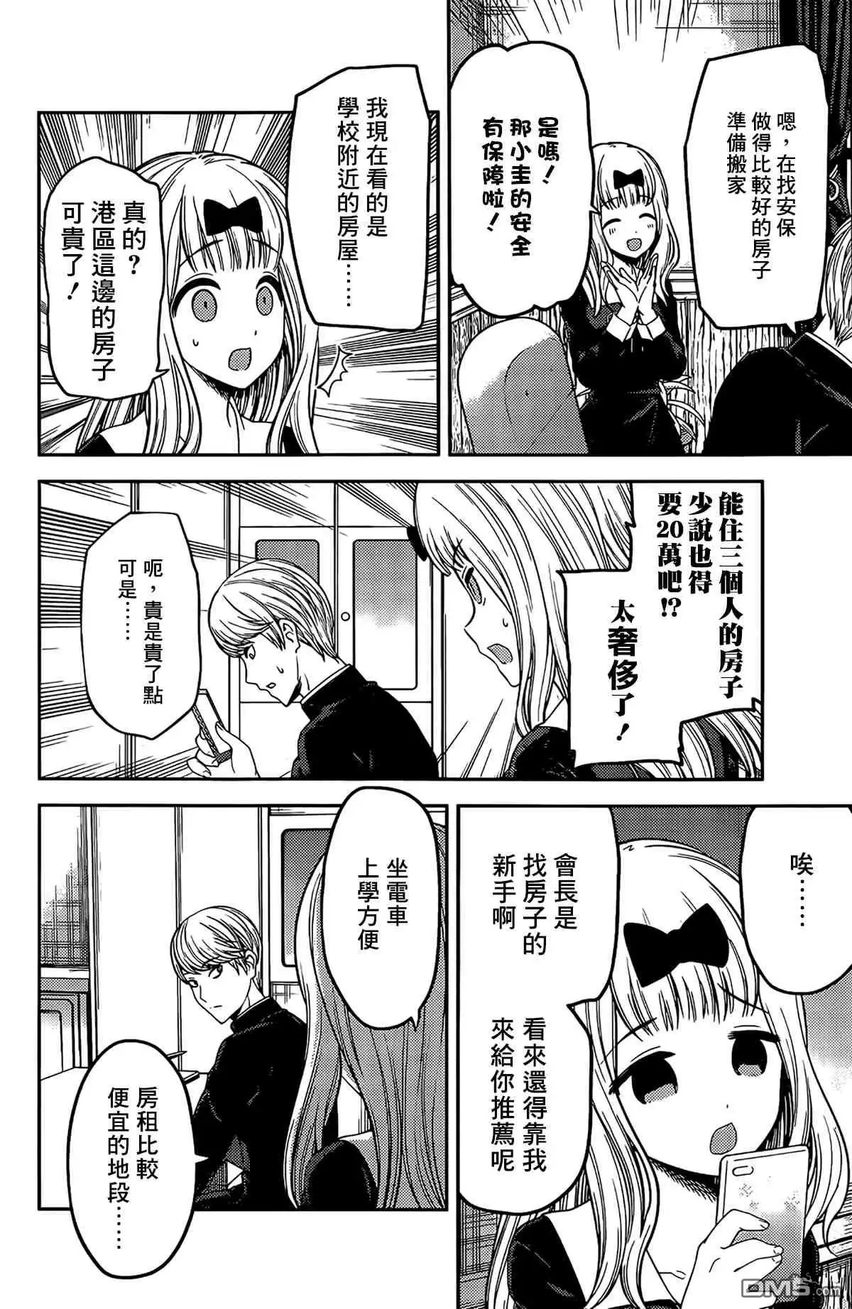 《辉夜大小姐想让我告白 ~天才们的恋爱头脑战~》周刊187 第8页