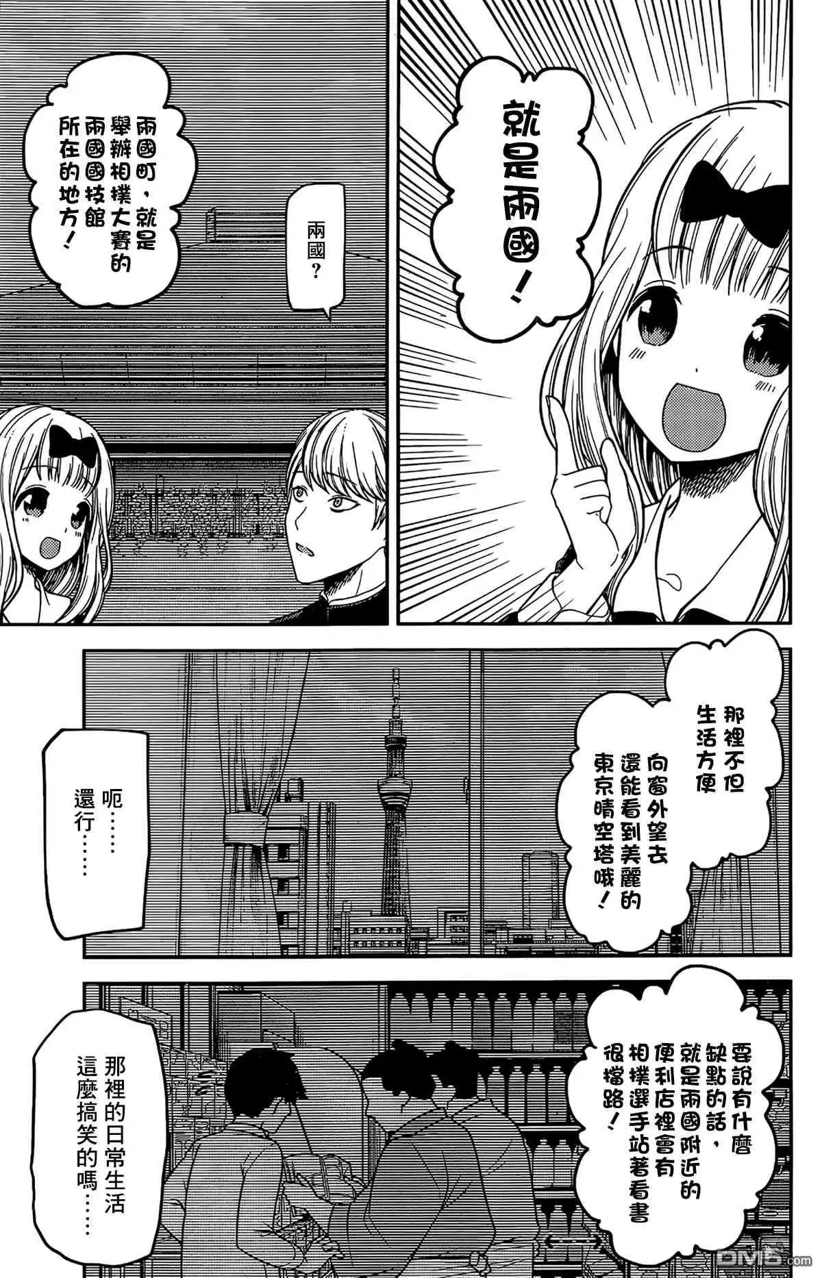 《辉夜大小姐想让我告白 ~天才们的恋爱头脑战~》周刊187 第9页