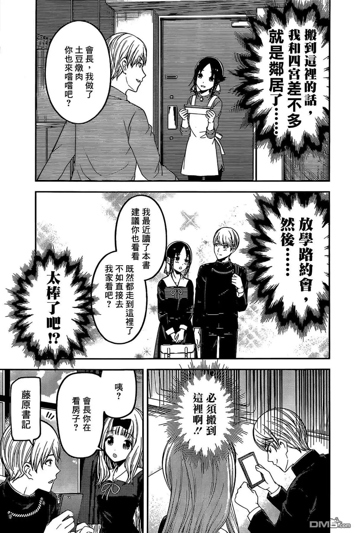 《辉夜大小姐想让我告白 ~天才们的恋爱头脑战~》周刊187 第7页