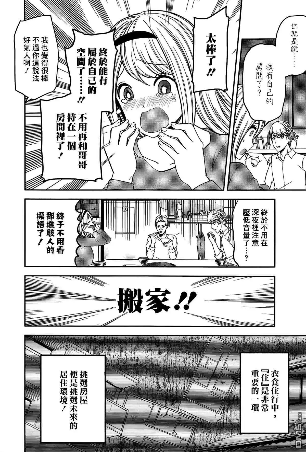 《辉夜大小姐想让我告白 ~天才们的恋爱头脑战~》周刊187 第4页