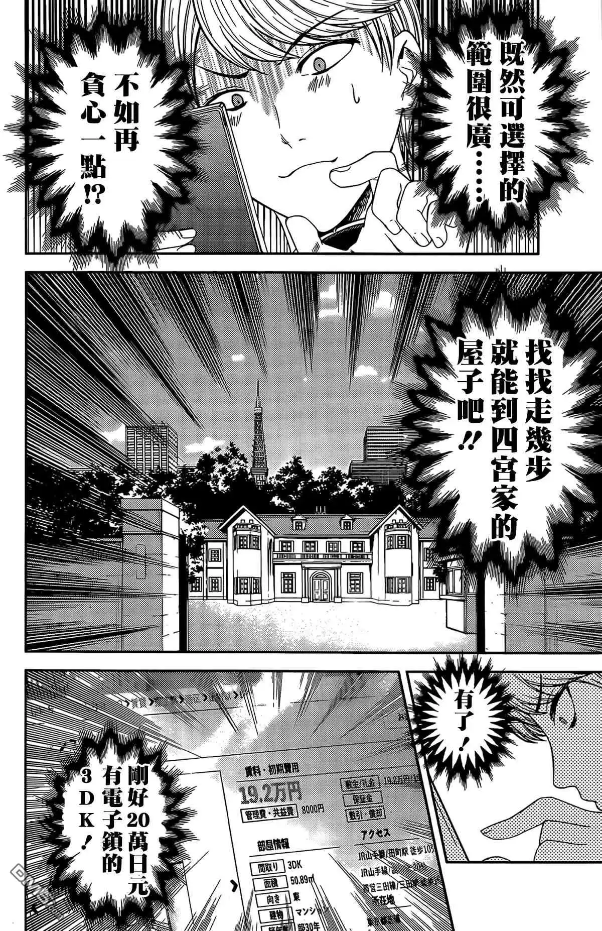 《辉夜大小姐想让我告白 ~天才们的恋爱头脑战~》周刊187 第6页
