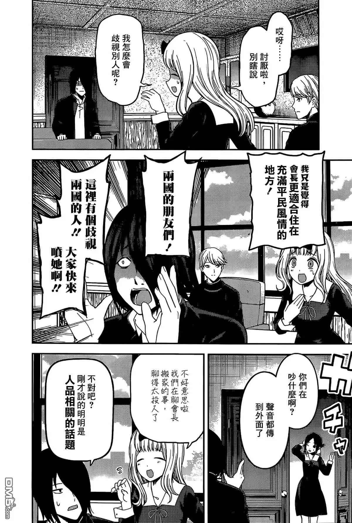 《辉夜大小姐想让我告白 ~天才们的恋爱头脑战~》周刊187 第14页