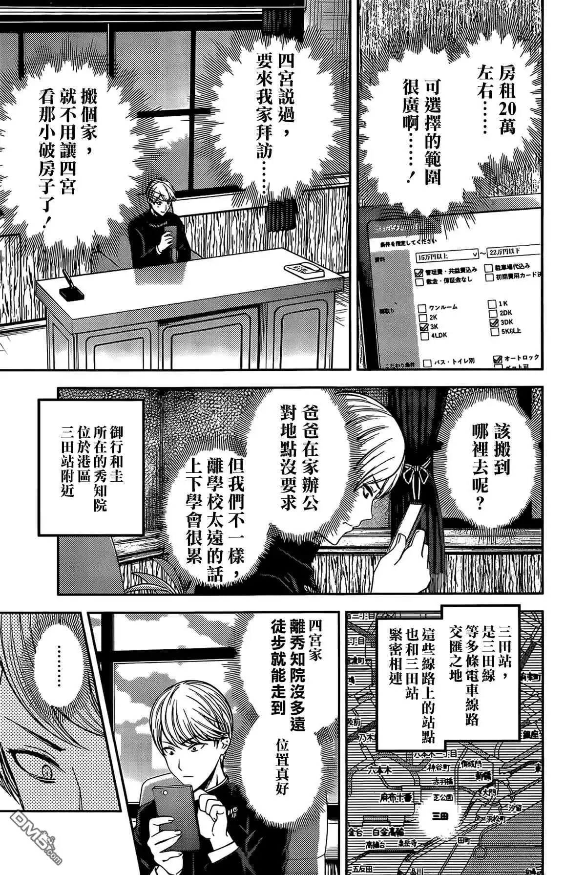 《辉夜大小姐想让我告白 ~天才们的恋爱头脑战~》周刊187 第5页