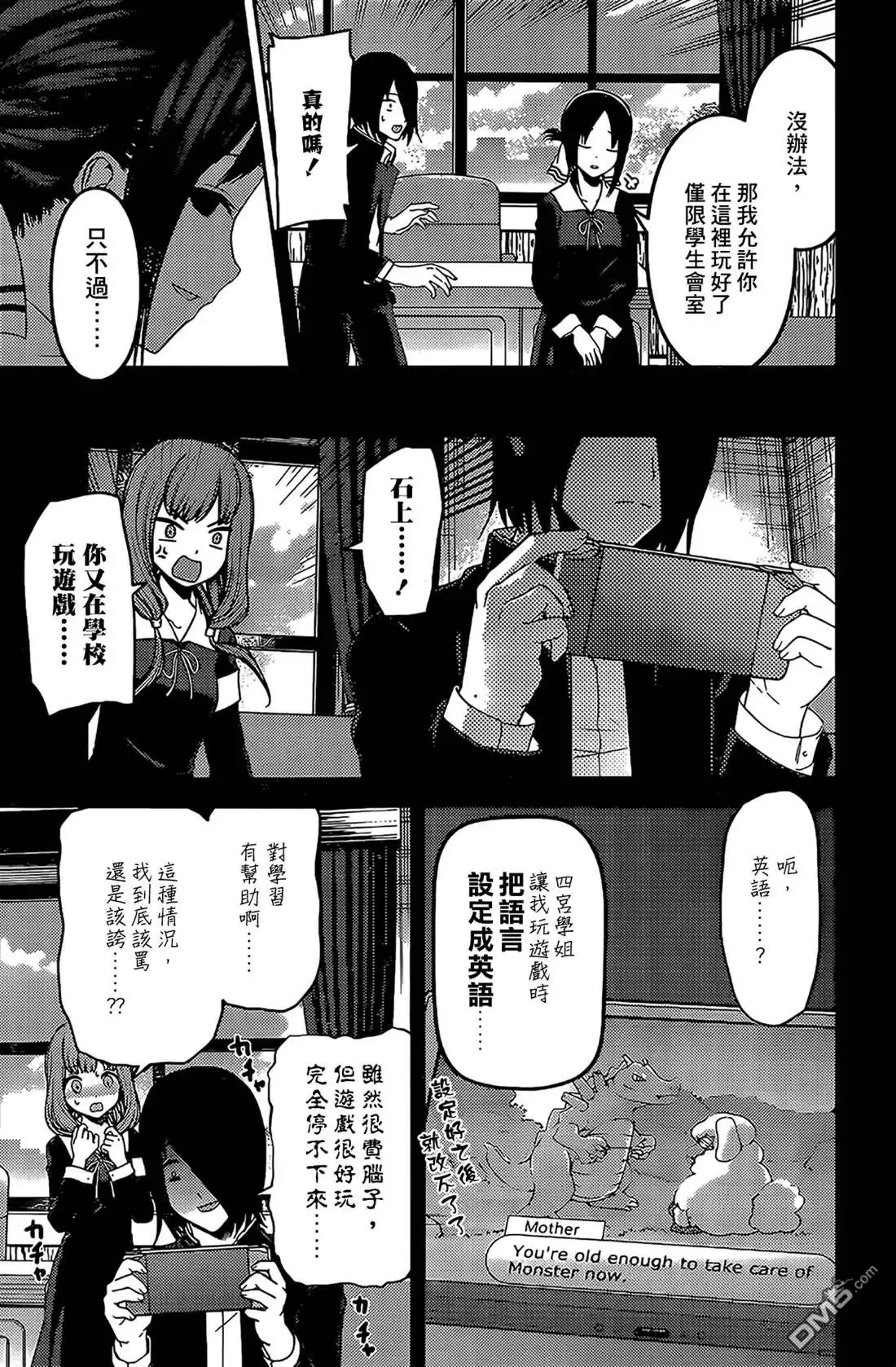 《辉夜大小姐想让我告白 ~天才们的恋爱头脑战~》周刊188 第14页