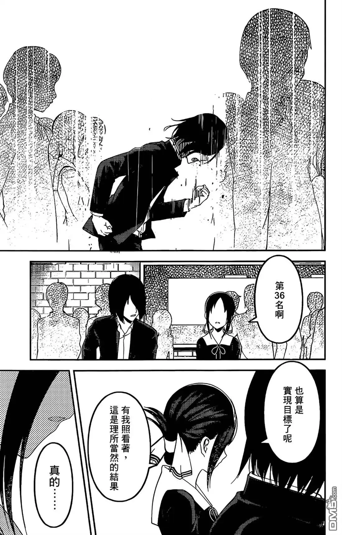 《辉夜大小姐想让我告白 ~天才们的恋爱头脑战~》周刊188 第18页
