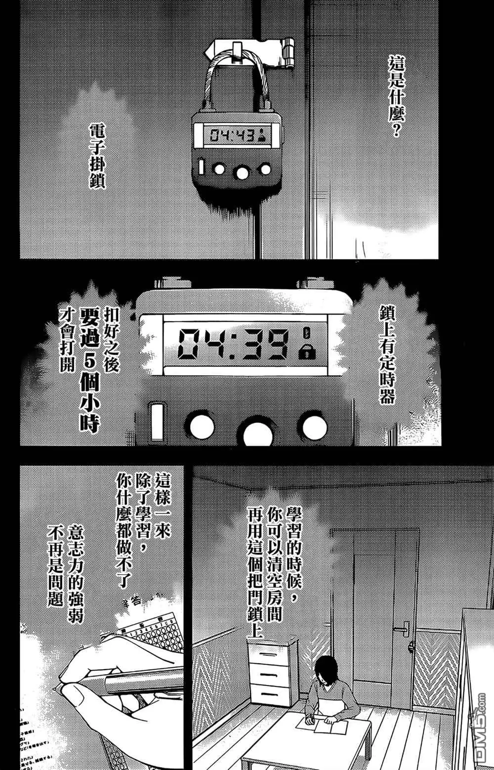 《辉夜大小姐想让我告白 ~天才们的恋爱头脑战~》周刊188 第11页