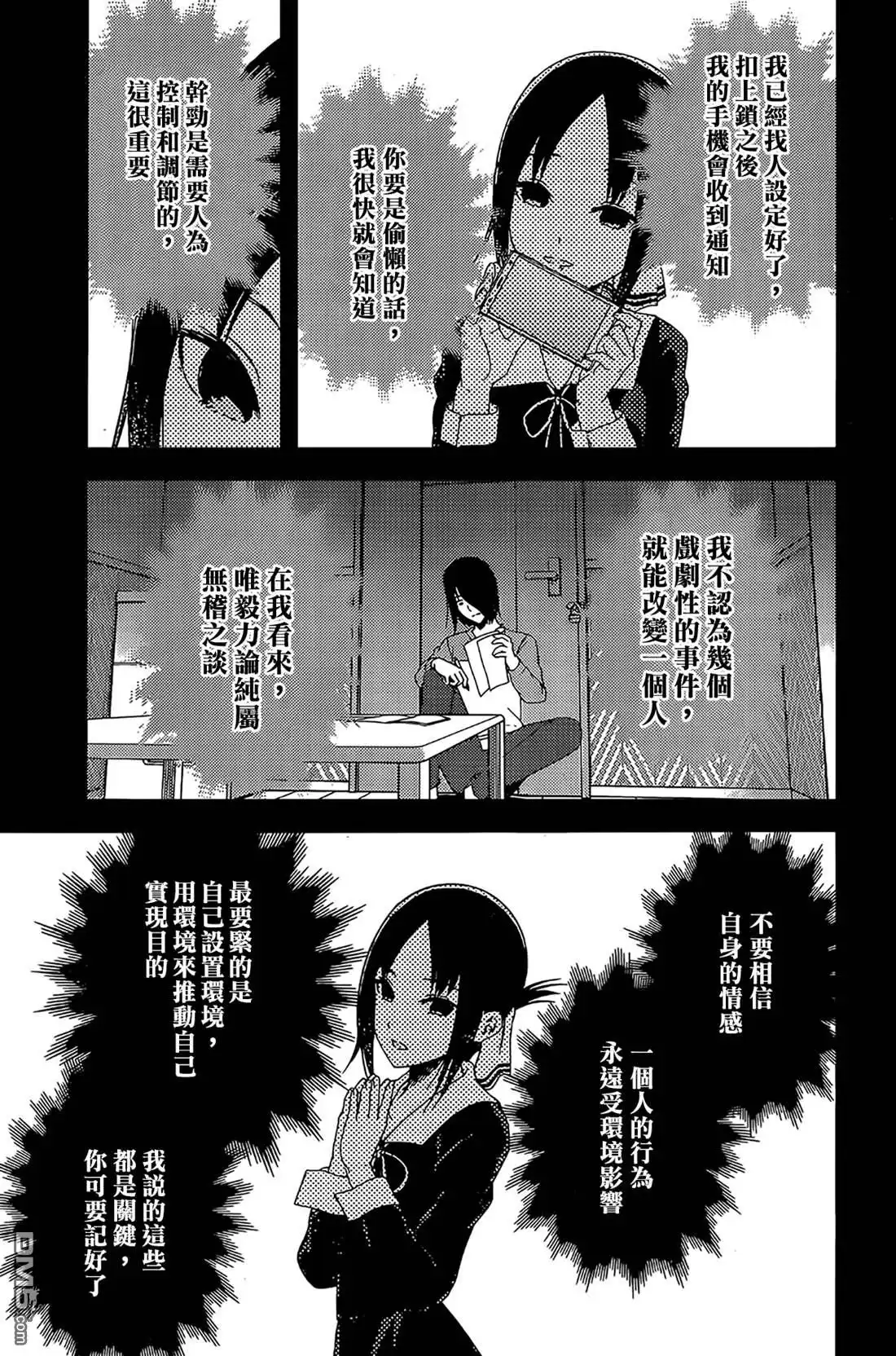 《辉夜大小姐想让我告白 ~天才们的恋爱头脑战~》周刊188 第12页