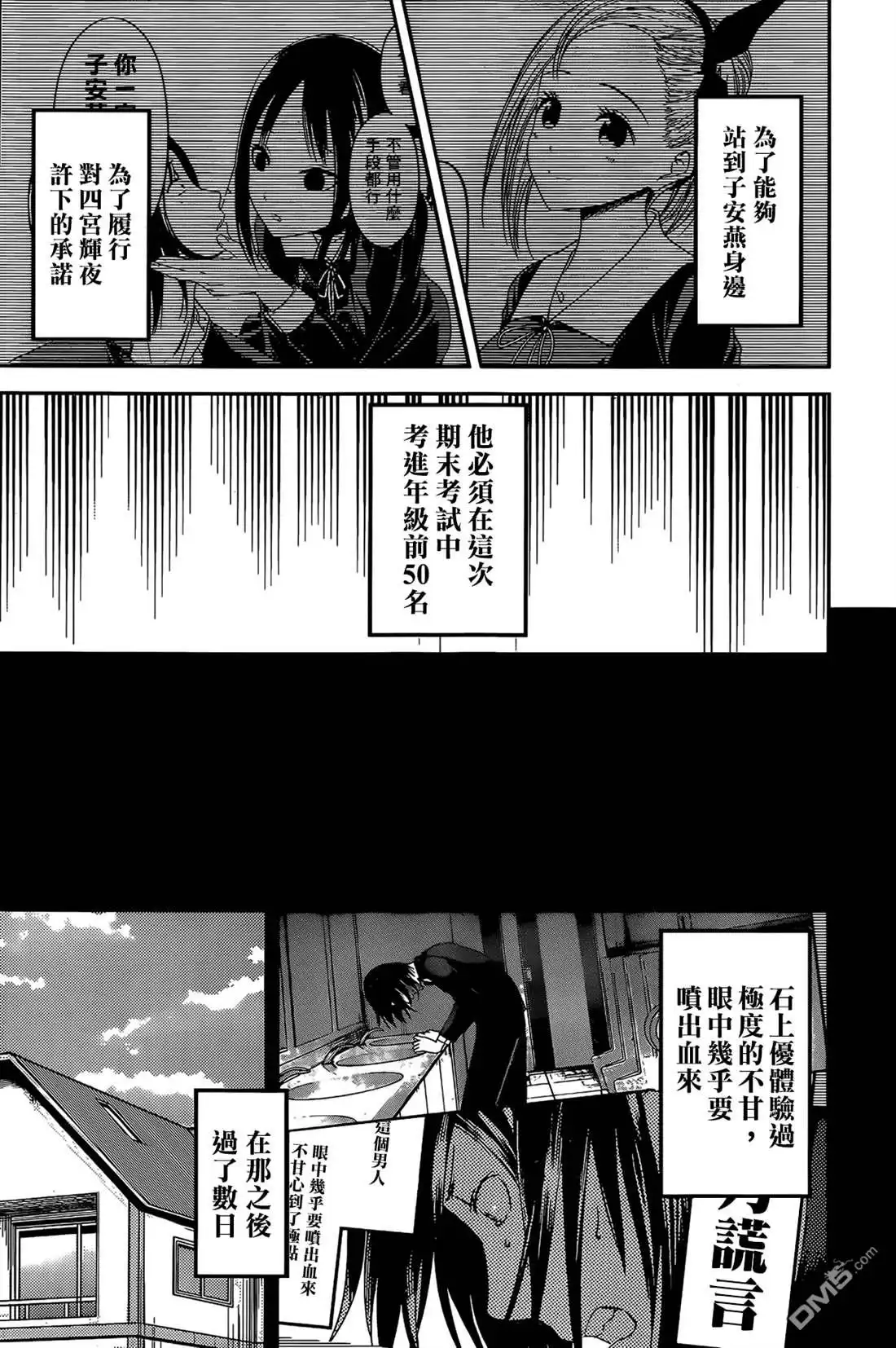 《辉夜大小姐想让我告白 ~天才们的恋爱头脑战~》周刊188 第4页