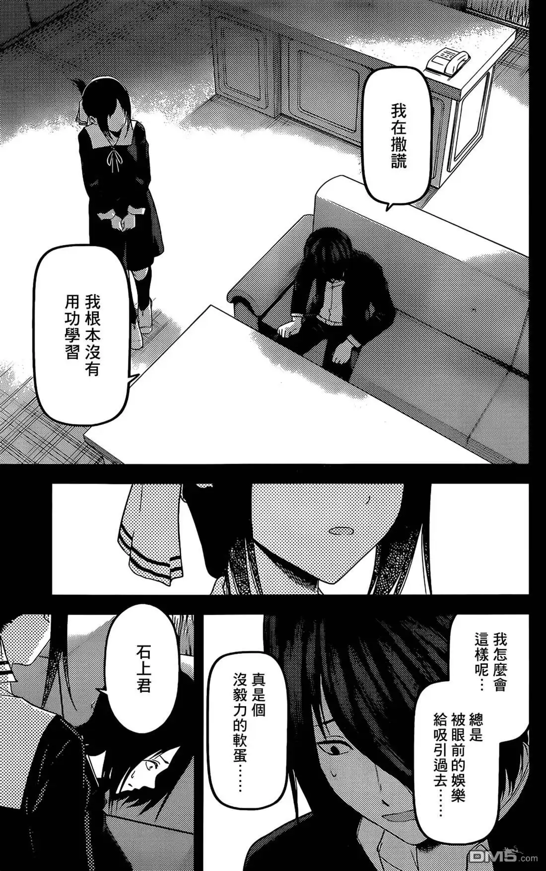 《辉夜大小姐想让我告白 ~天才们的恋爱头脑战~》周刊188 第8页