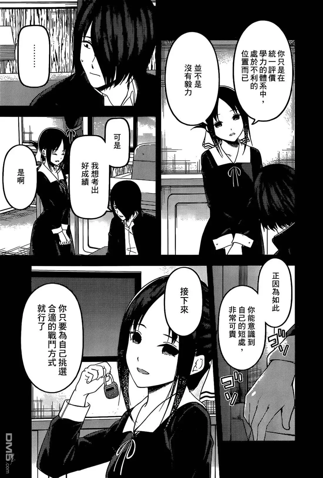 《辉夜大小姐想让我告白 ~天才们的恋爱头脑战~》周刊188 第10页