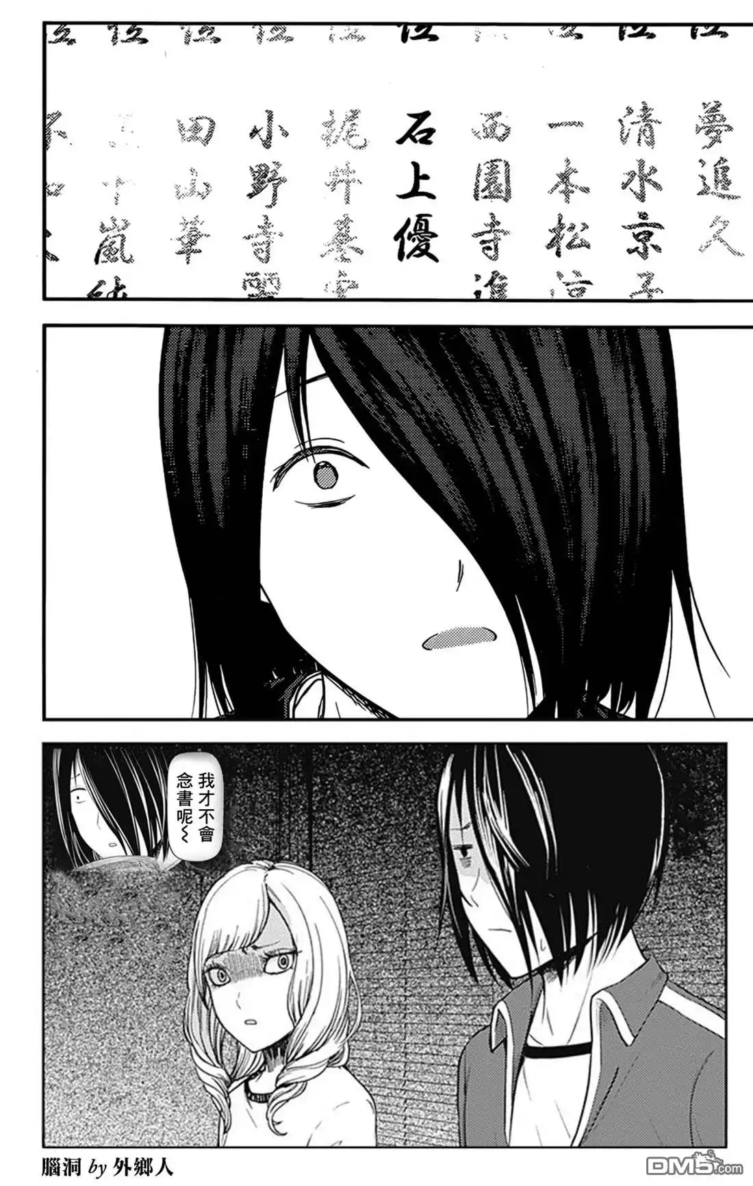 《辉夜大小姐想让我告白 ~天才们的恋爱头脑战~》周刊188 第21页