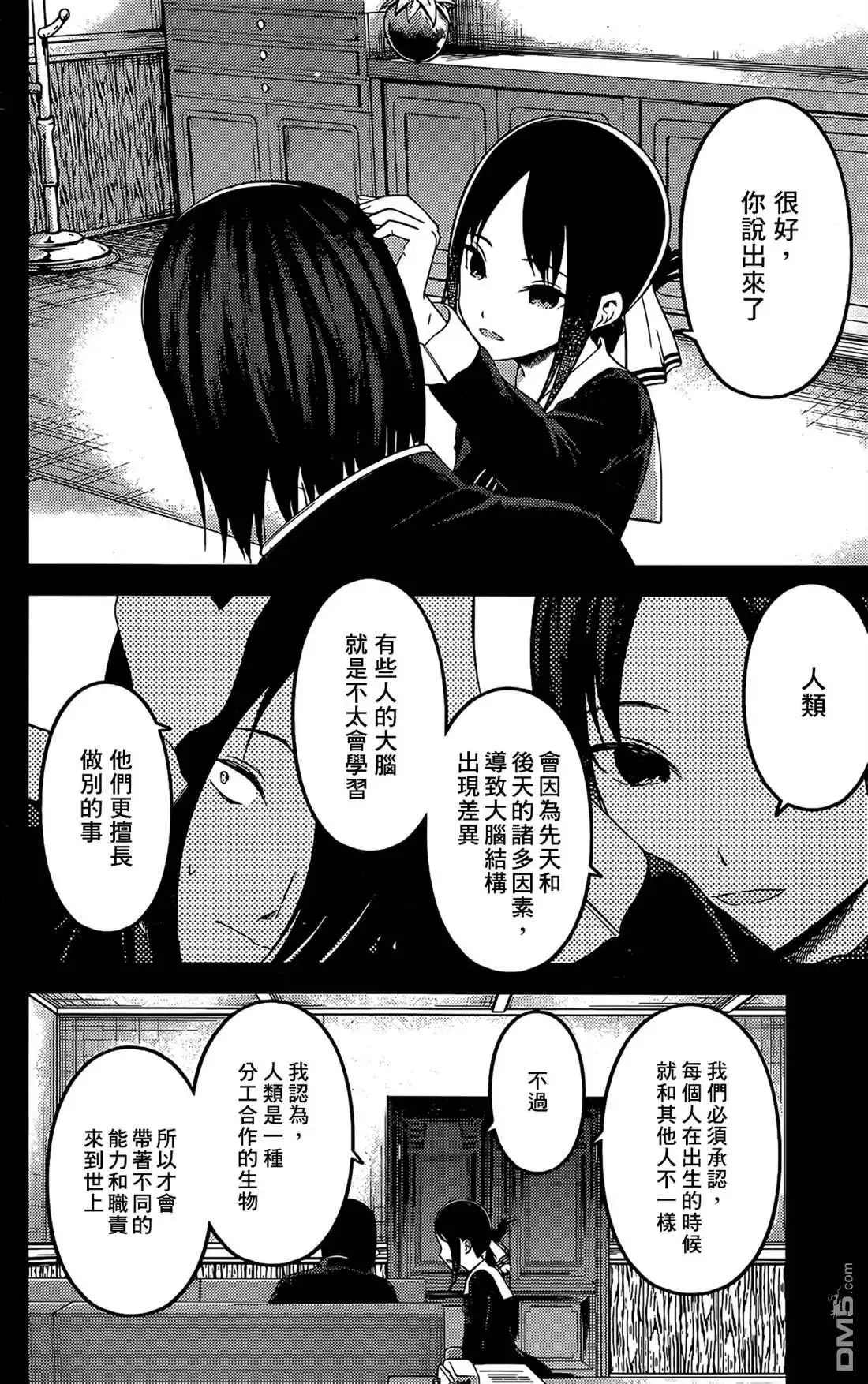 《辉夜大小姐想让我告白 ~天才们的恋爱头脑战~》周刊188 第9页