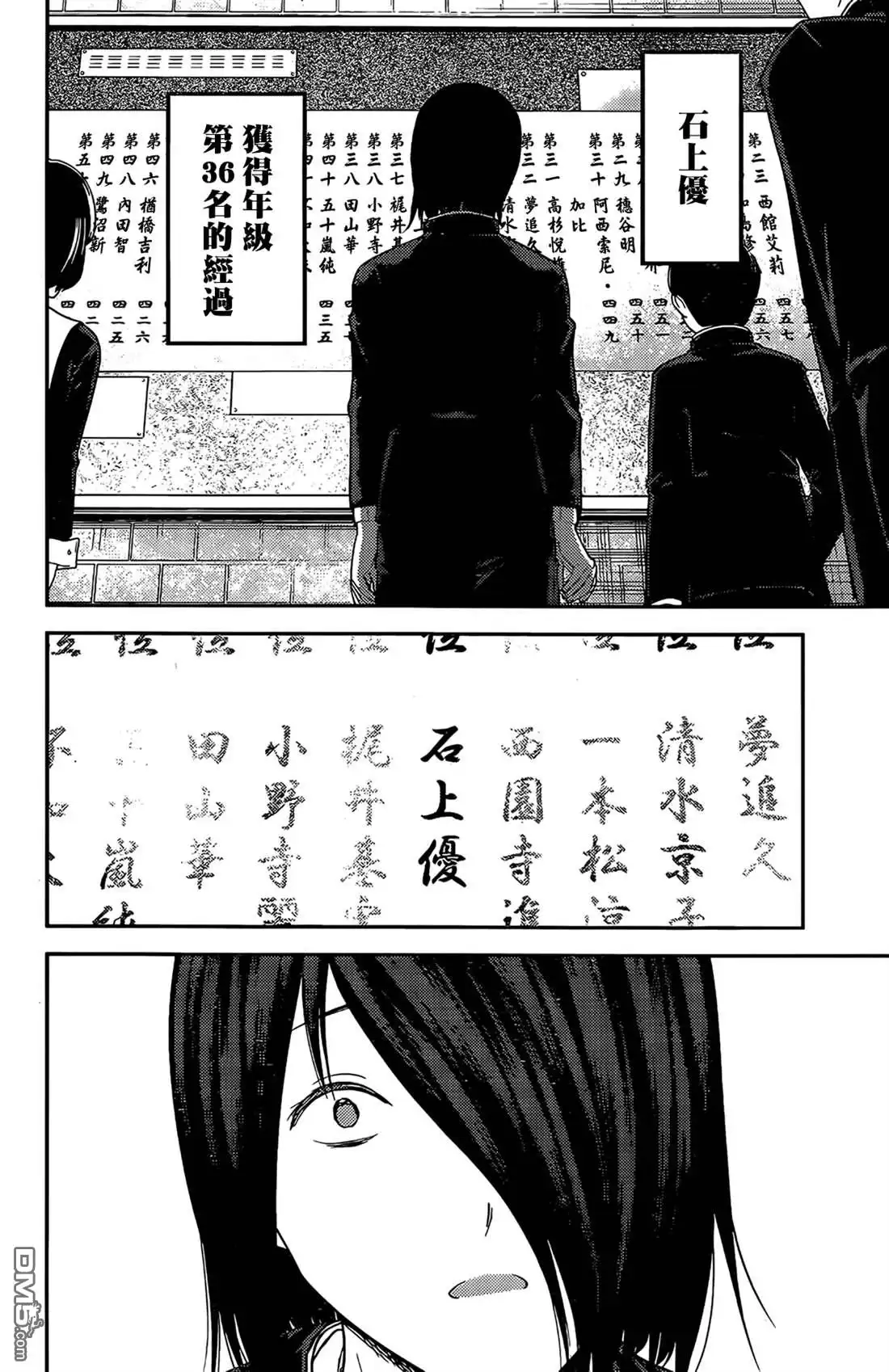 《辉夜大小姐想让我告白 ~天才们的恋爱头脑战~》周刊188 第17页