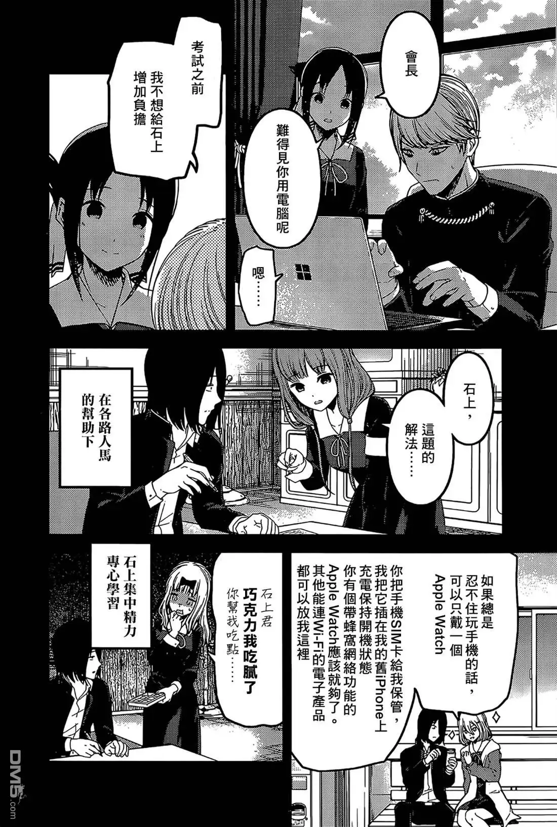 《辉夜大小姐想让我告白 ~天才们的恋爱头脑战~》周刊188 第15页