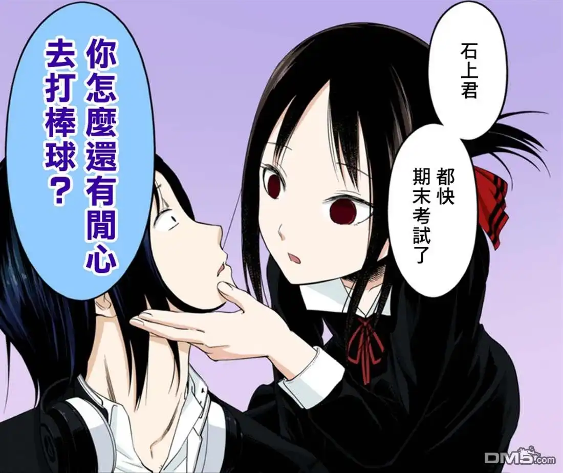 《辉夜大小姐想让我告白 ~天才们的恋爱头脑战~》周刊188 第1页