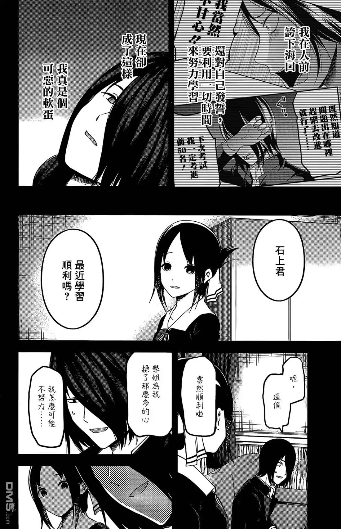 《辉夜大小姐想让我告白 ~天才们的恋爱头脑战~》周刊188 第7页