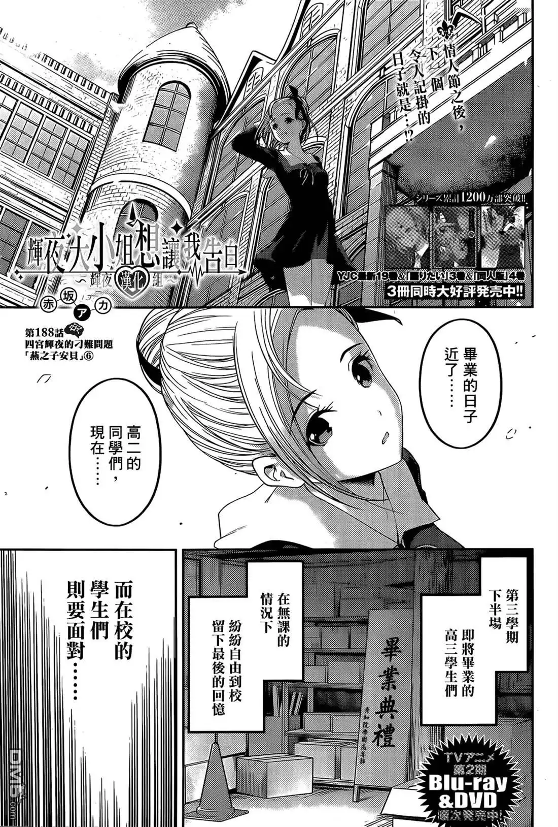 《辉夜大小姐想让我告白 ~天才们的恋爱头脑战~》周刊188 第2页