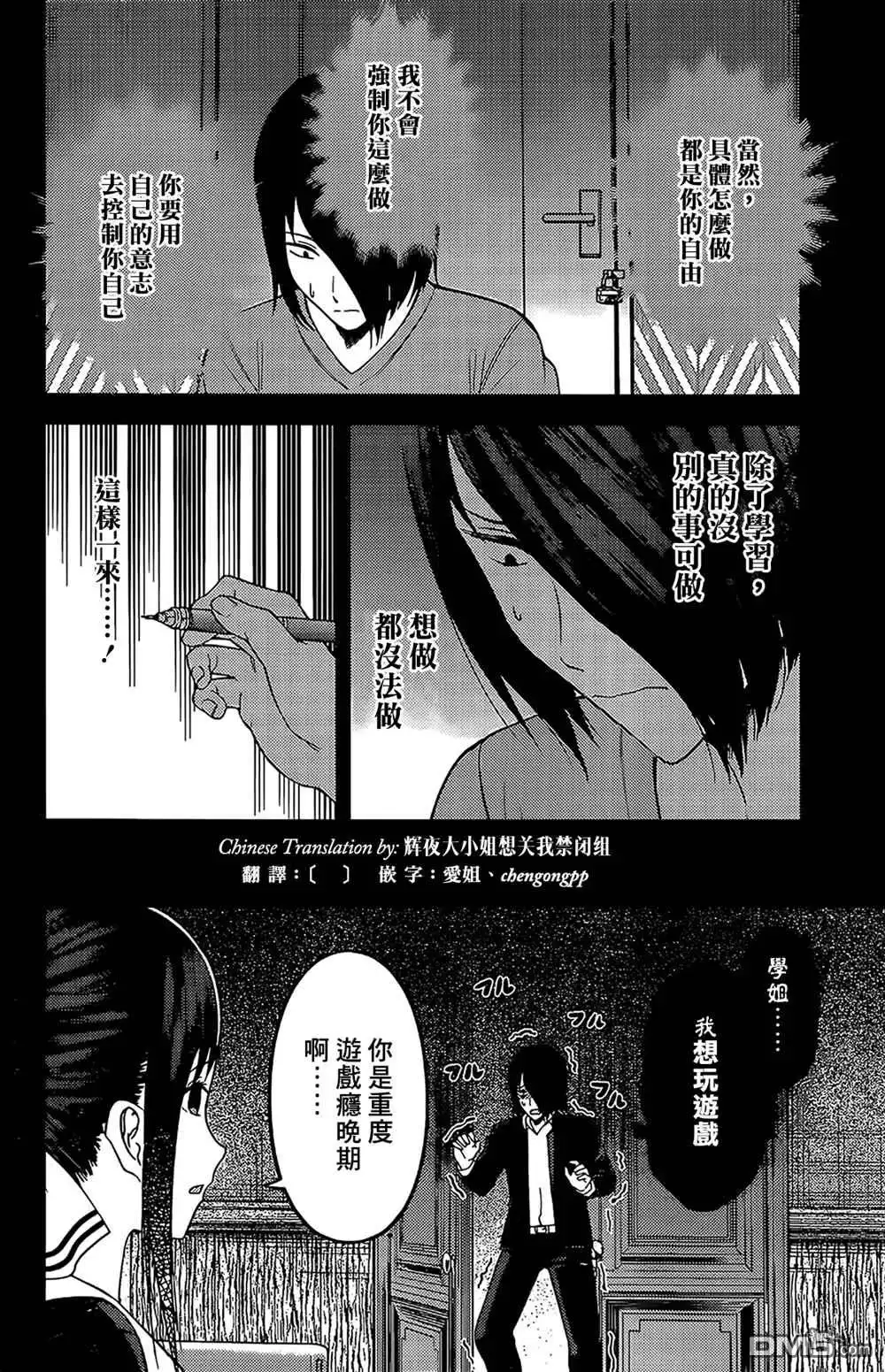 《辉夜大小姐想让我告白 ~天才们的恋爱头脑战~》周刊188 第13页