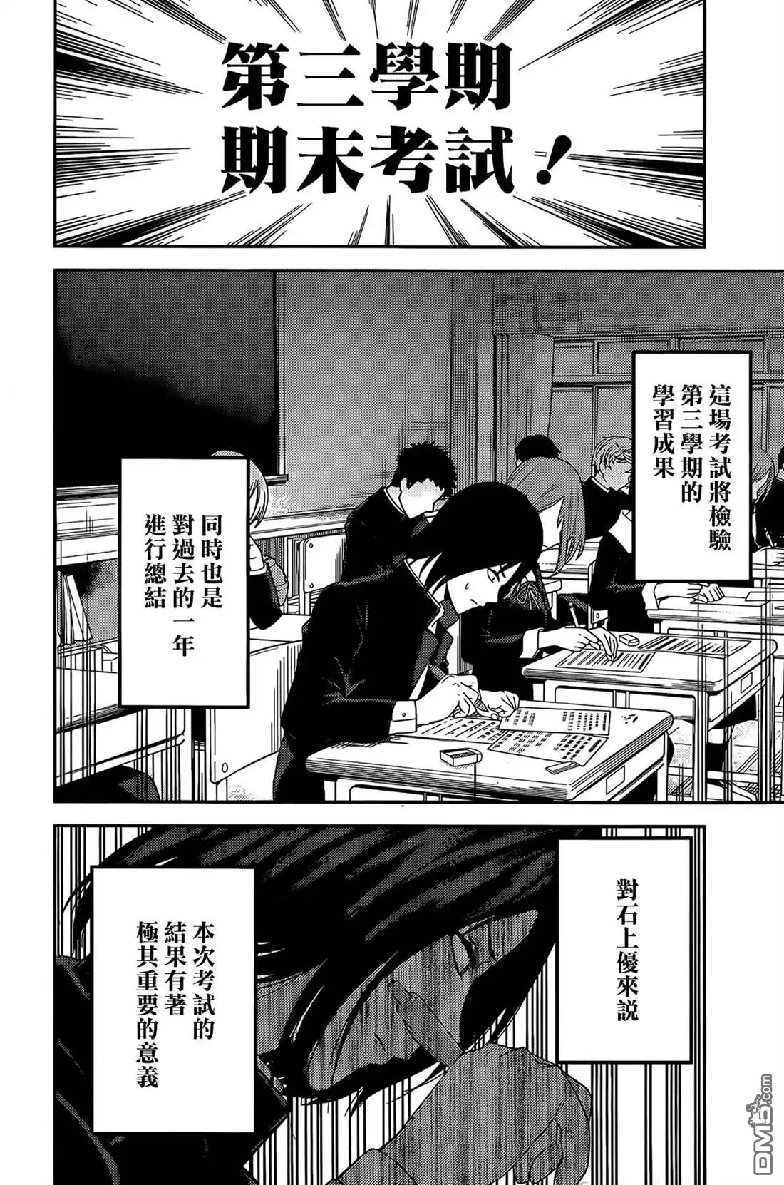 《辉夜大小姐想让我告白 ~天才们的恋爱头脑战~》周刊188 第3页