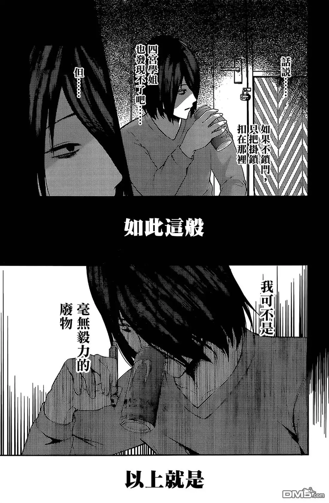 《辉夜大小姐想让我告白 ~天才们的恋爱头脑战~》周刊188 第16页