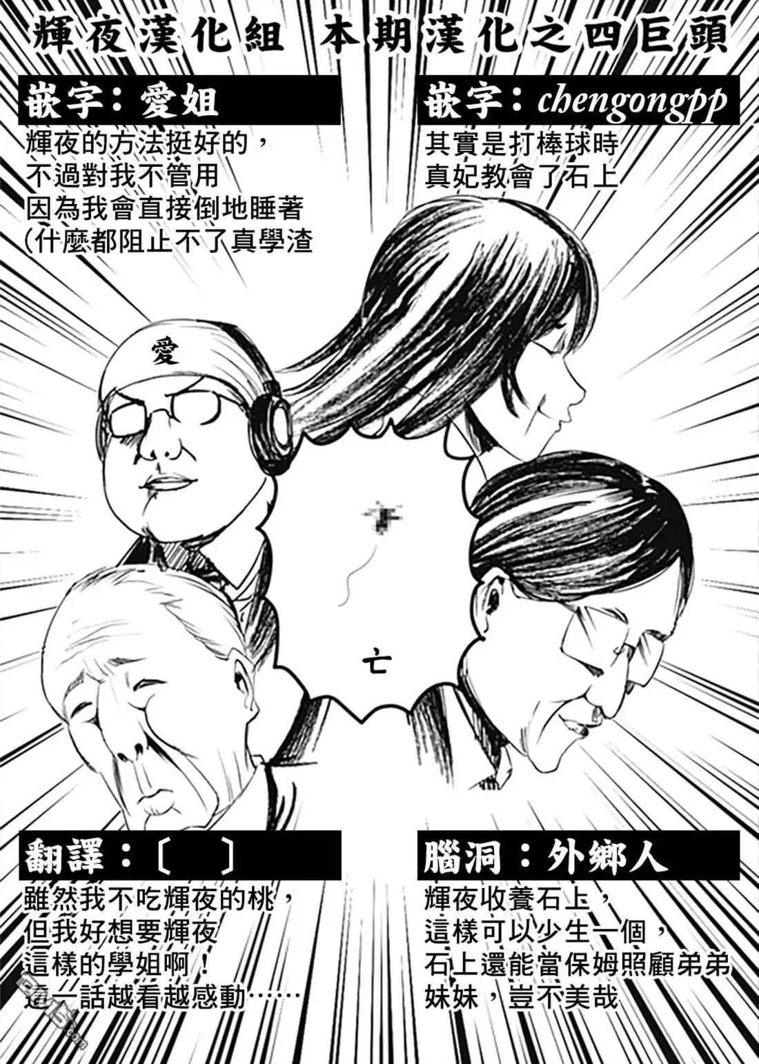 《辉夜大小姐想让我告白 ~天才们的恋爱头脑战~》周刊188 第20页