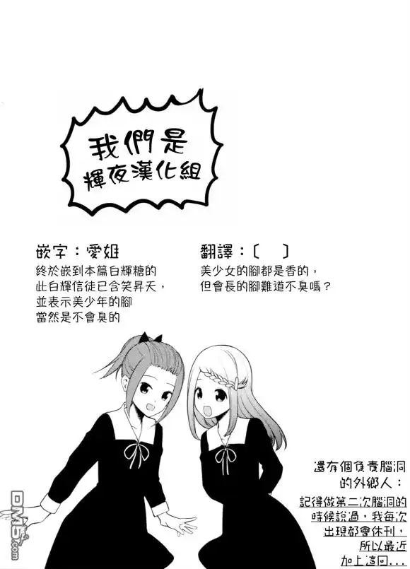《辉夜大小姐想让我告白 ~天才们的恋爱头脑战~》周刊189 第19页