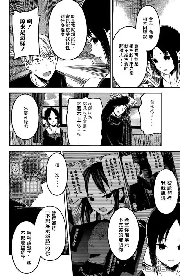 《辉夜大小姐想让我告白 ~天才们的恋爱头脑战~》周刊189 第16页
