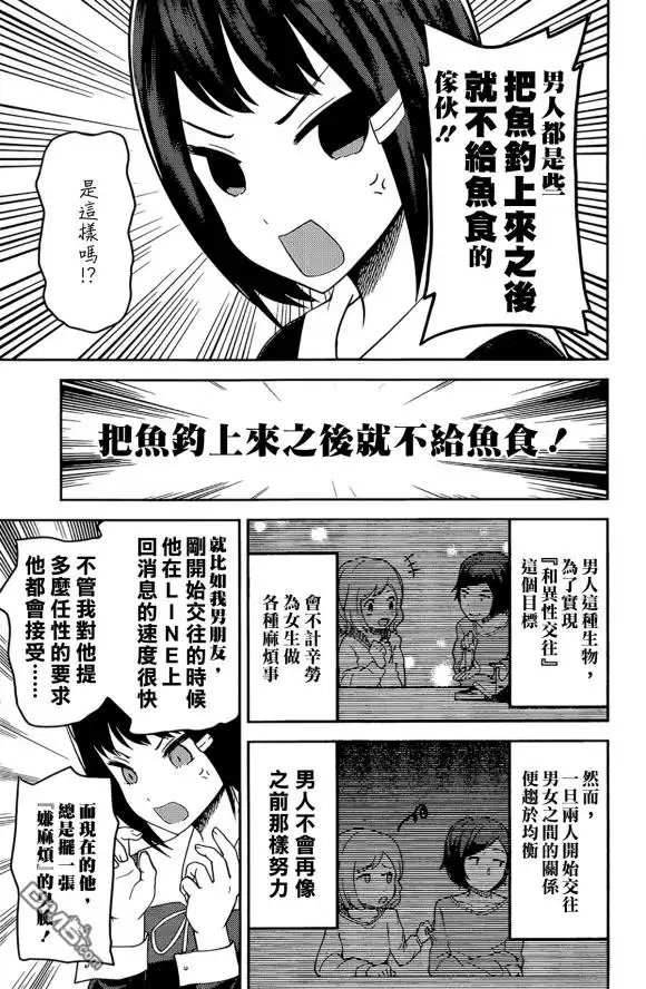 《辉夜大小姐想让我告白 ~天才们的恋爱头脑战~》周刊189 第5页