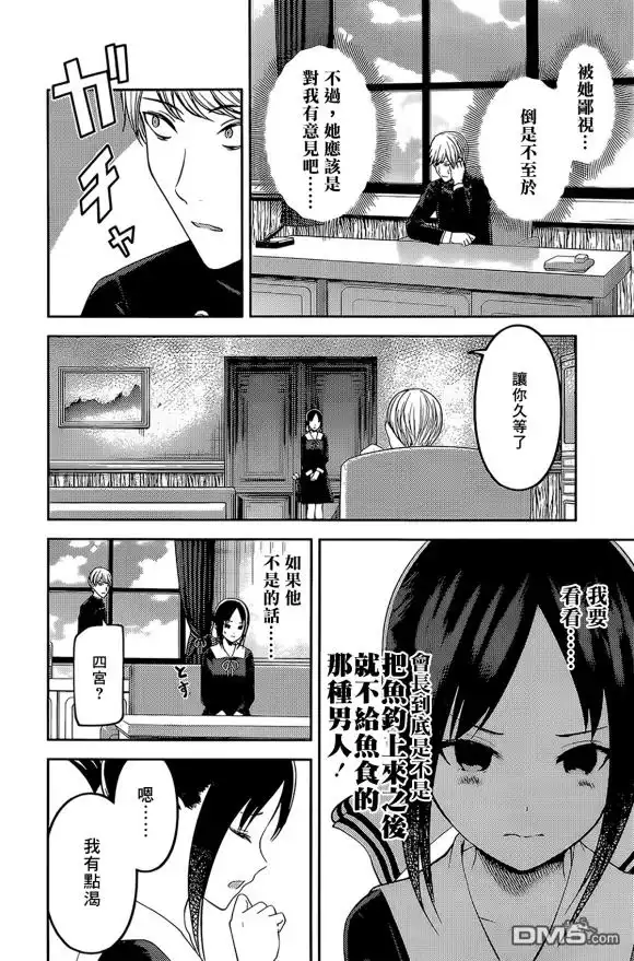 《辉夜大小姐想让我告白 ~天才们的恋爱头脑战~》周刊189 第8页