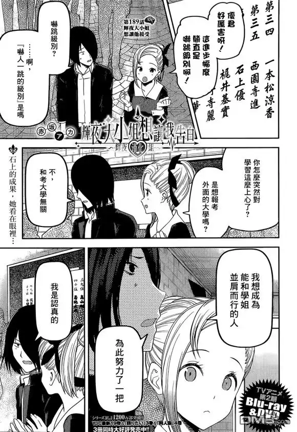 《辉夜大小姐想让我告白 ~天才们的恋爱头脑战~》周刊189 第1页