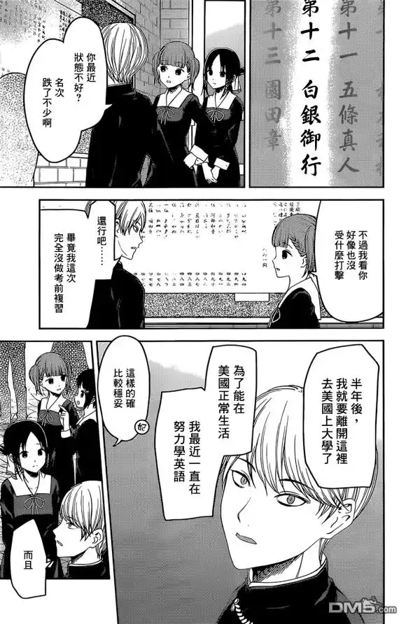 《辉夜大小姐想让我告白 ~天才们的恋爱头脑战~》周刊189 第3页