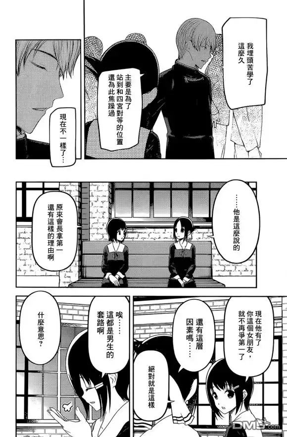 《辉夜大小姐想让我告白 ~天才们的恋爱头脑战~》周刊189 第4页